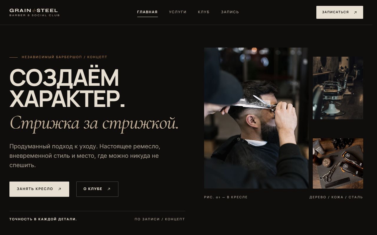 Скриншот сайта GRAIN & STEEL